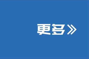 博格丹：米洛耶维奇离世的消息让我无法入睡 今日差点无法出战